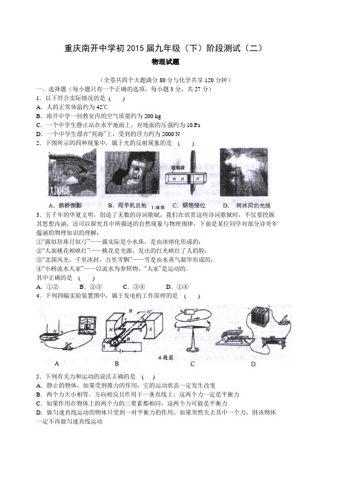 重庆三中九年级下月考物理试题