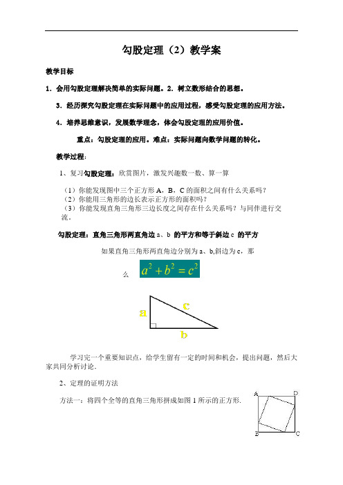 勾股定理2导学案