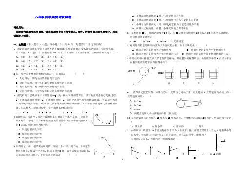 八年级初二科学竞赛选拔试卷 有答案
