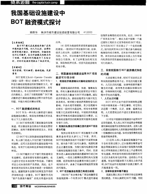 我国基础设施建设中BOT融资模式探讨