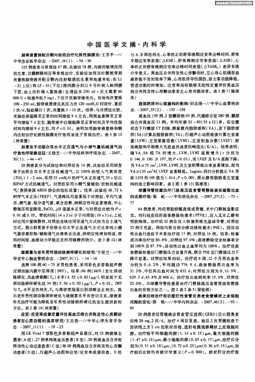 中国医学文摘·内科学