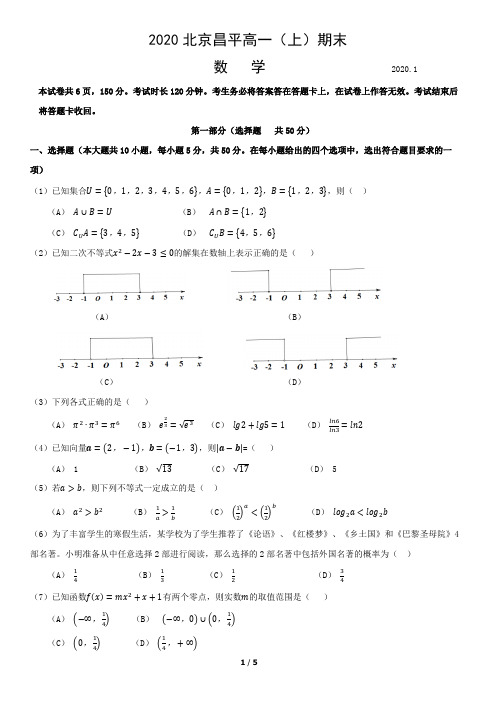 8.2020.1昌平高一期末数学试题