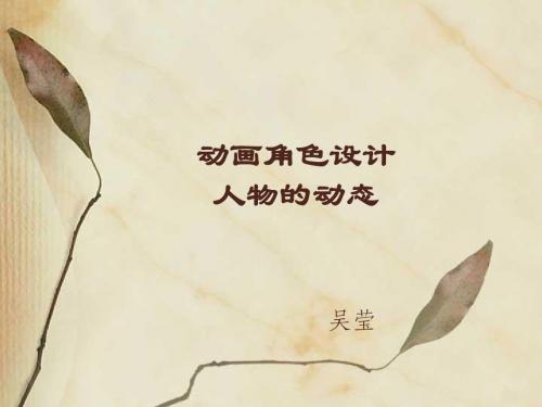 第五讲-人物动态