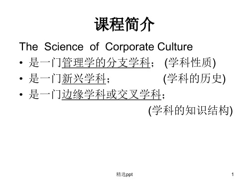 企业文化ppt