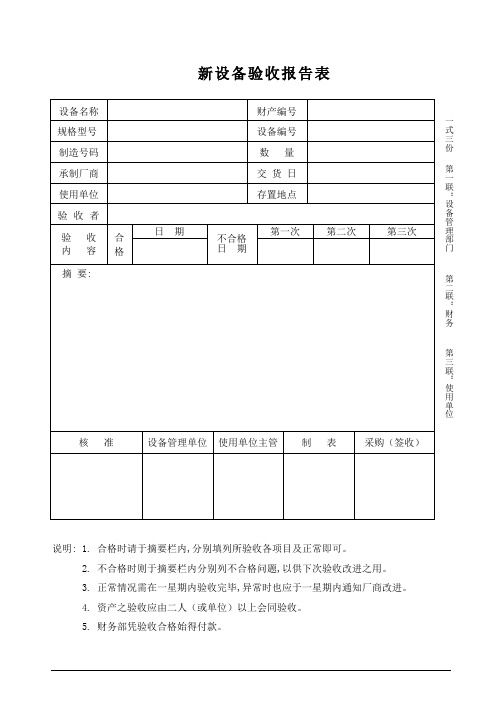 新设备验收报告表