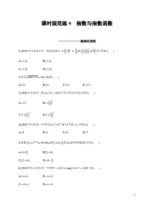 21高考文科数学人教A一轮复习课时规范练9指数与指数函数 含解析