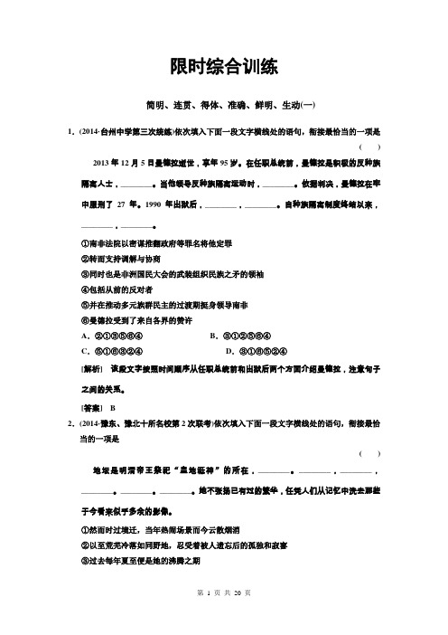 2015届高考语文一轮复习专题综合检测：专题十三 简明、连贯、得体、准确、鲜明、生动