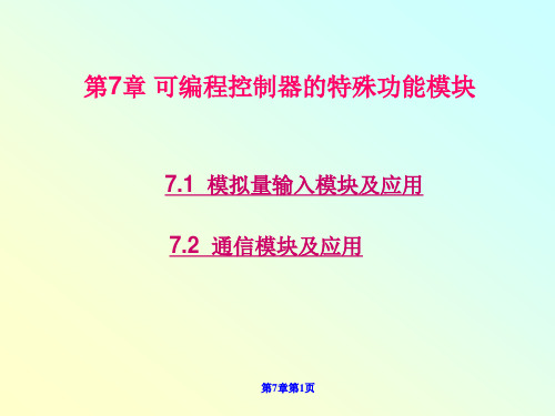 FX2n-4AD的使用优质资料