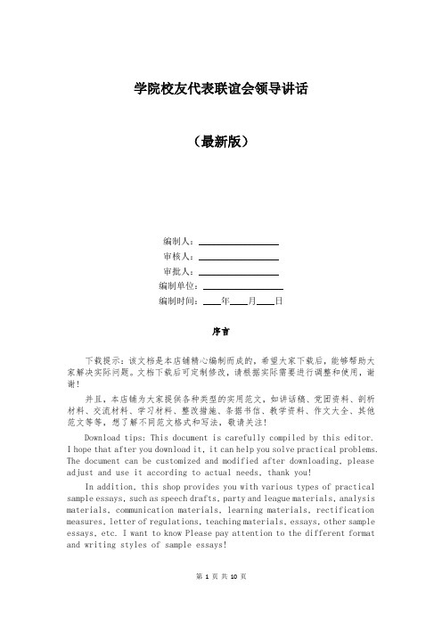 学院校友代表联谊会领导讲话