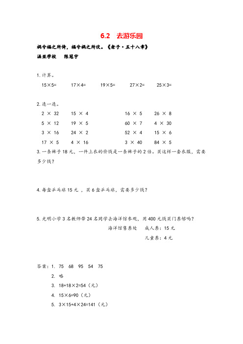 北师大版三年级数学上册6 去游乐园教案与反思