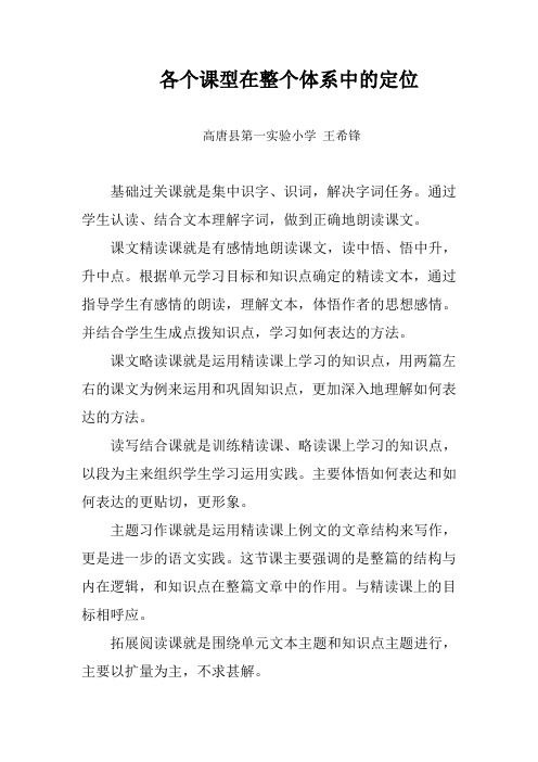 各个课型在整个体系中的定位