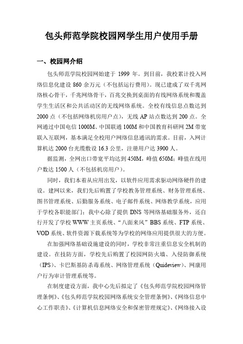 包头师范学院校园网学生用户使用手册5.9