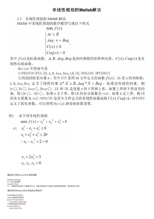非线性规划的Matlab解法