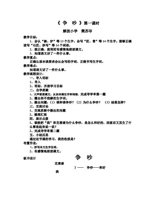 《争吵》教学设计(第一课时)[1]