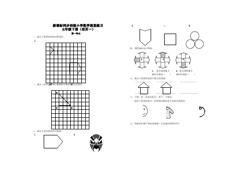 五年级数学下册活页
