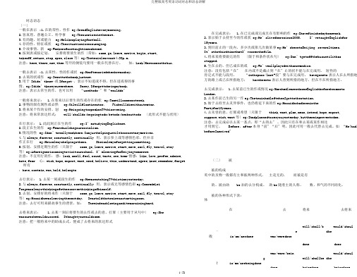 完整版高考英语动词时态和语态讲解