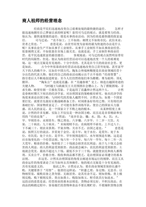 商人祖师的经营理念.