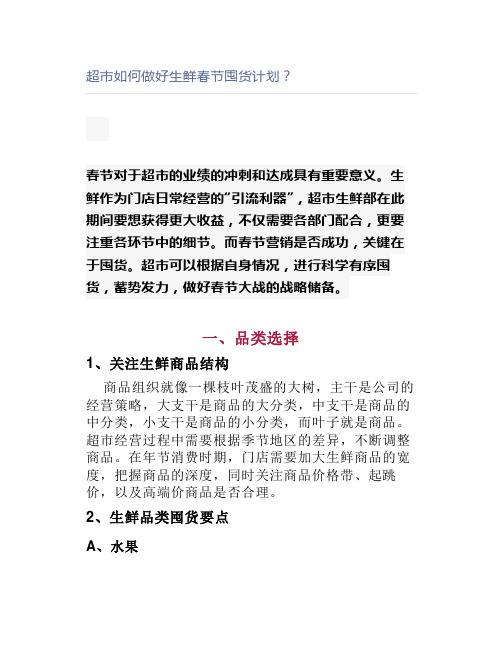 超市如何做好生鲜春节囤货计划？