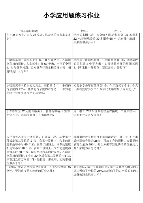 小学六年级数学课堂拓展训练I (11)