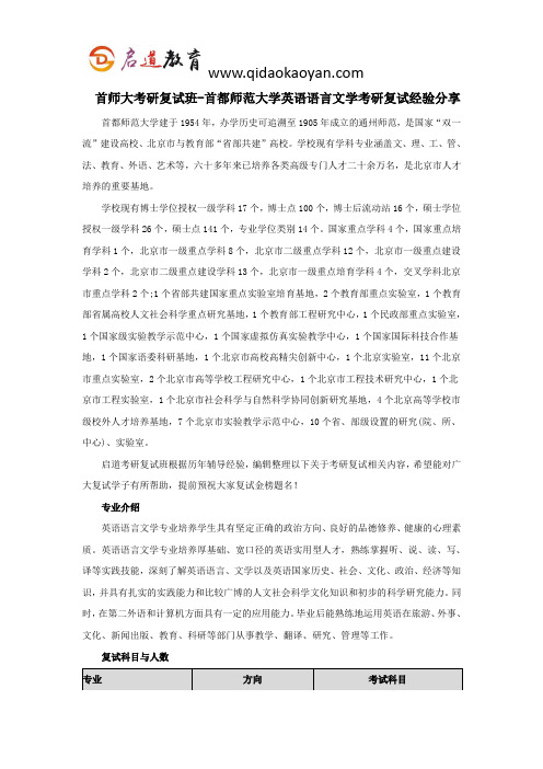 首师大考研复试班-首都师范大学英语语言文学考研复试经验分享