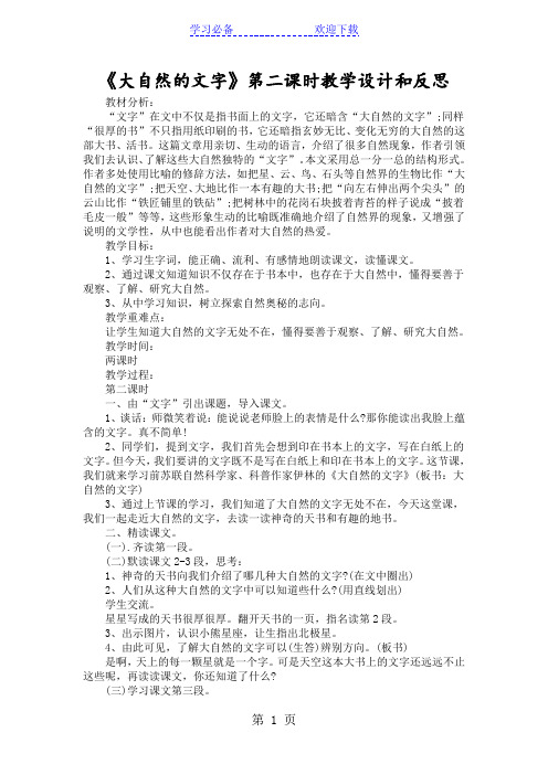 《大自然的文字》第二课时教学设计和反思
