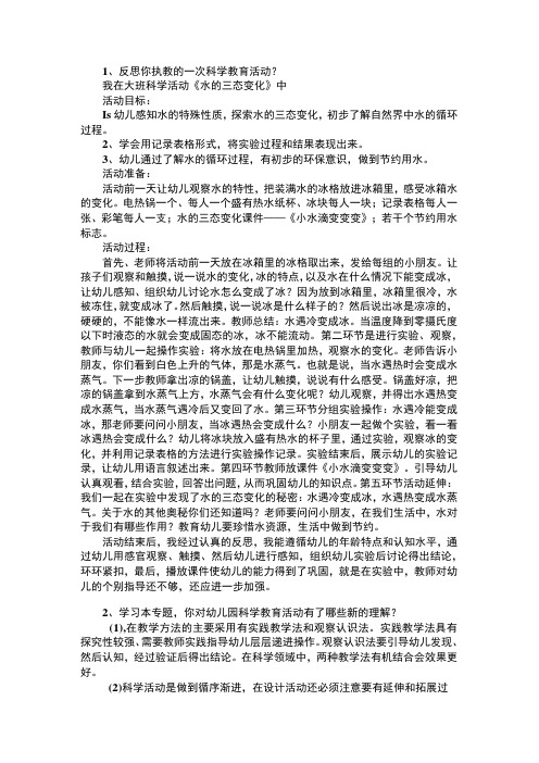 幼儿科学教育幼儿园科学领域的问题与对策