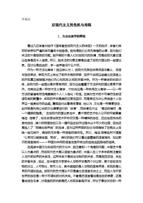 后现代主义的危机与局限