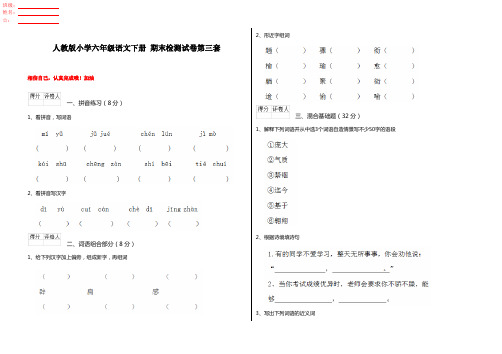 人教版小学六年级语文下册 期末检测试卷第三套