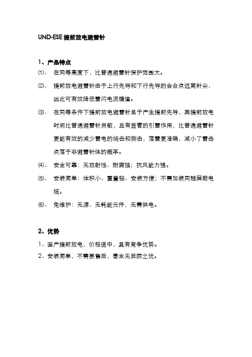 提前放电避雷针与普通避雷针优缺点比较