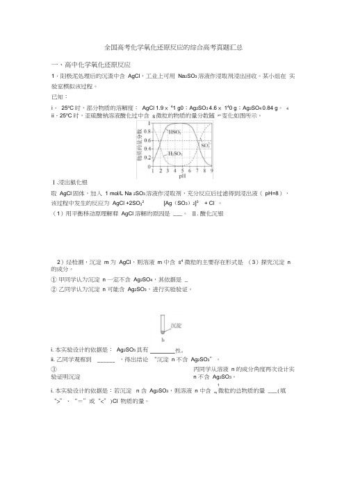 全国高考化学氧化还原反应的综合高考真题汇总