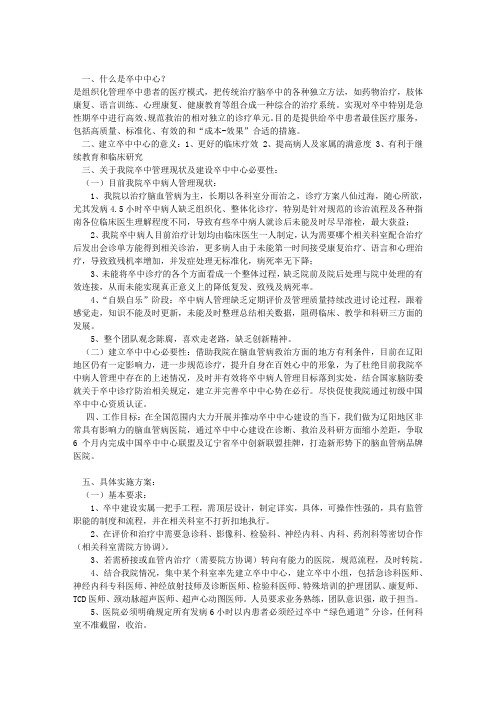 卒中中心创建详解