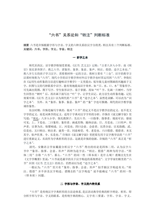 六书和转注字