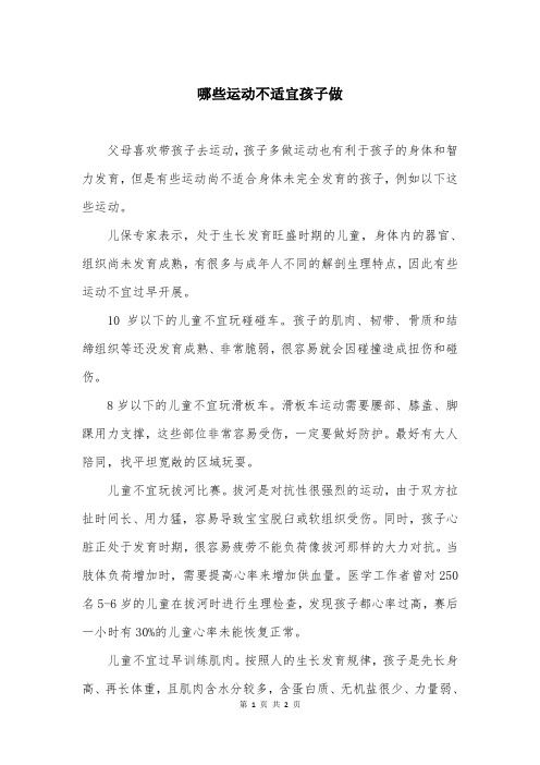 哪些运动不适宜孩子做