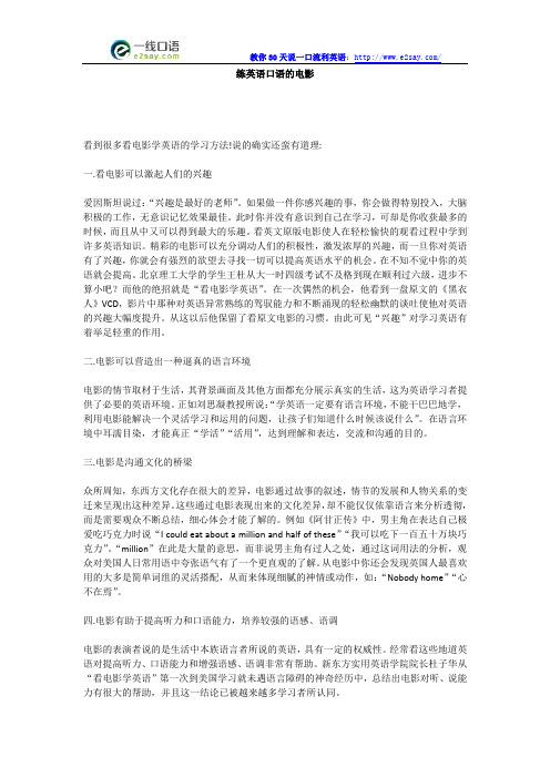 练英语口语的电影