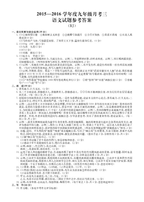 【最新】安徽省淮北五校届九年级语文上学期联考试题答案三pdf