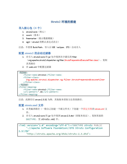 struts2环境的搭建