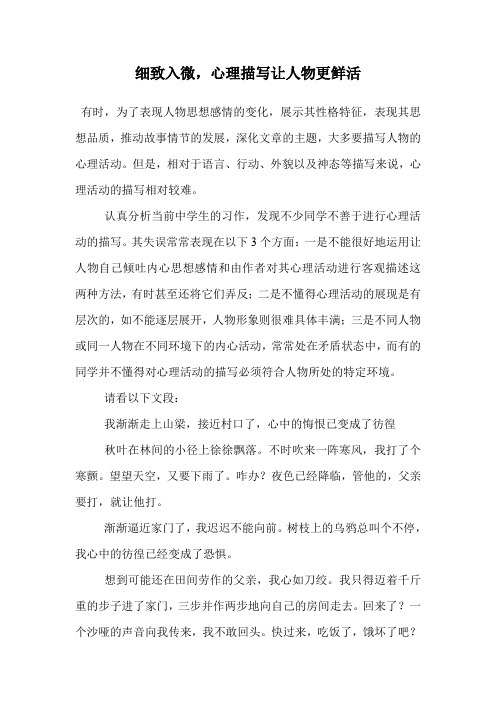 细致入微,心理描写让人物更鲜活
