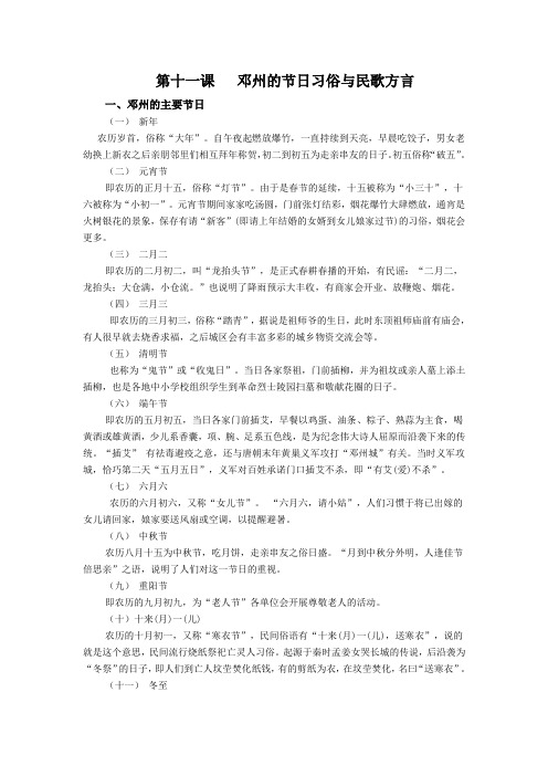 第十一课   邓州的节日习俗与民歌方言
