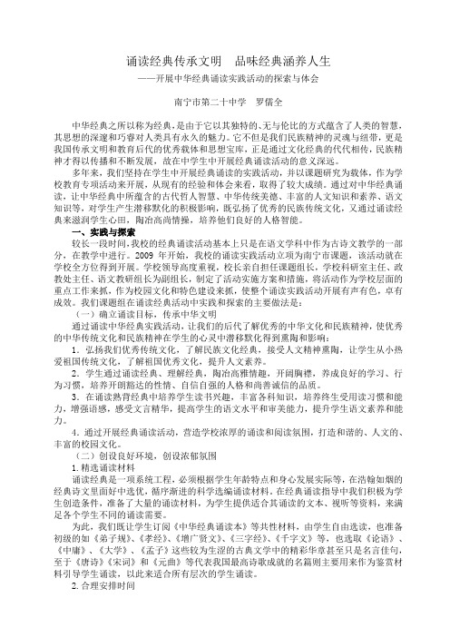 诵读经典传承文明  品味经典涵养人生