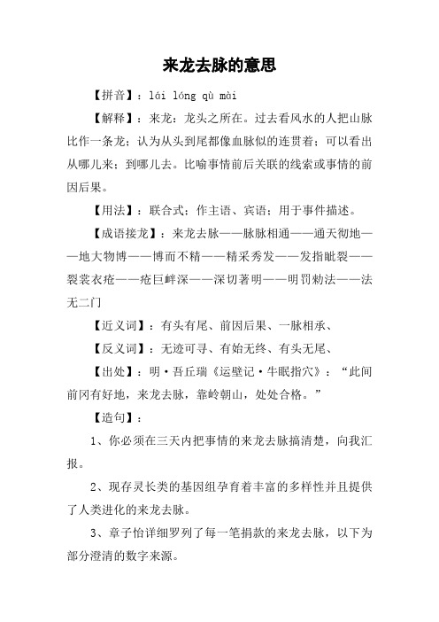 来龙去脉的意思