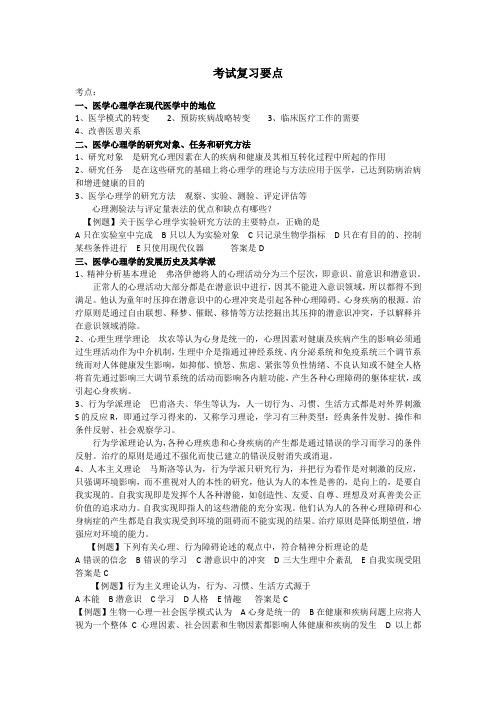 医学心理学  考试复习要点