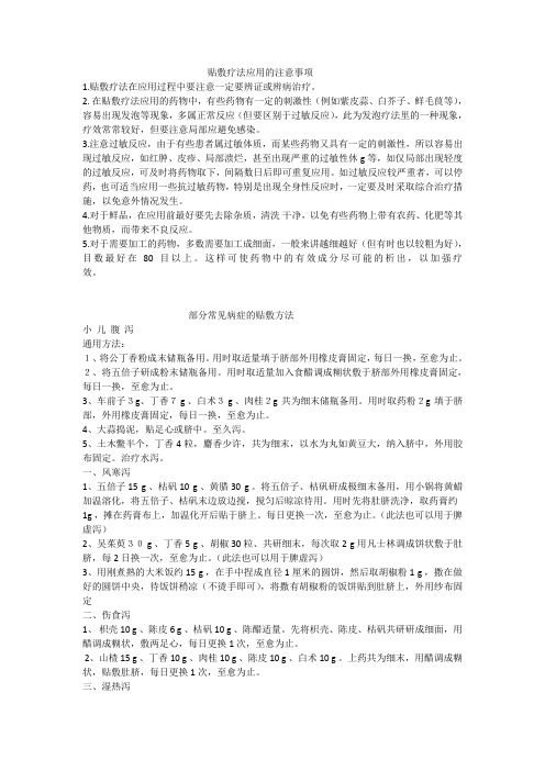 贴敷疗法