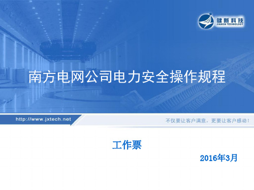 南网安规培训-公共部分