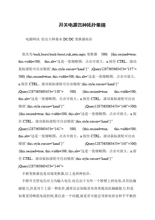 开关电源各种拓扑集锦