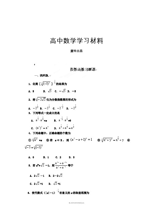 人教A版数学必修一河北省衡水中学高一数学强化作业：指数函数习题课.docx