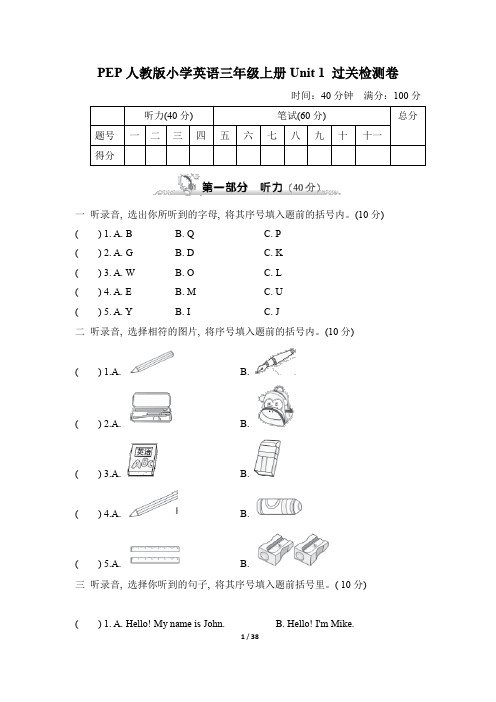 PEP人教版小学英语三年级上册单元过关试题及答案全册