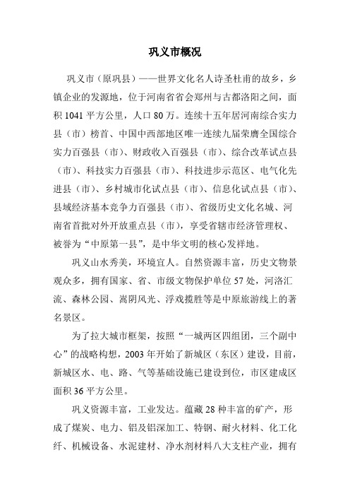 巩义概况