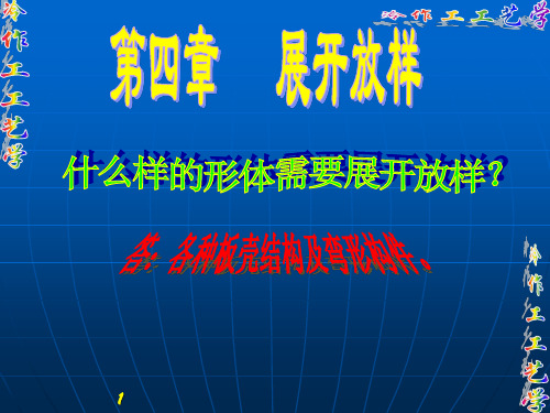展开的基本方法