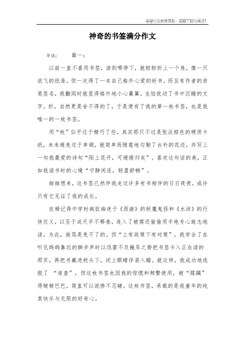 神奇的书签满分作文_1