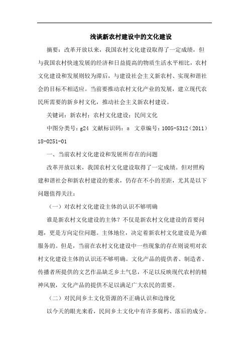 新农村建设中文化建设论文